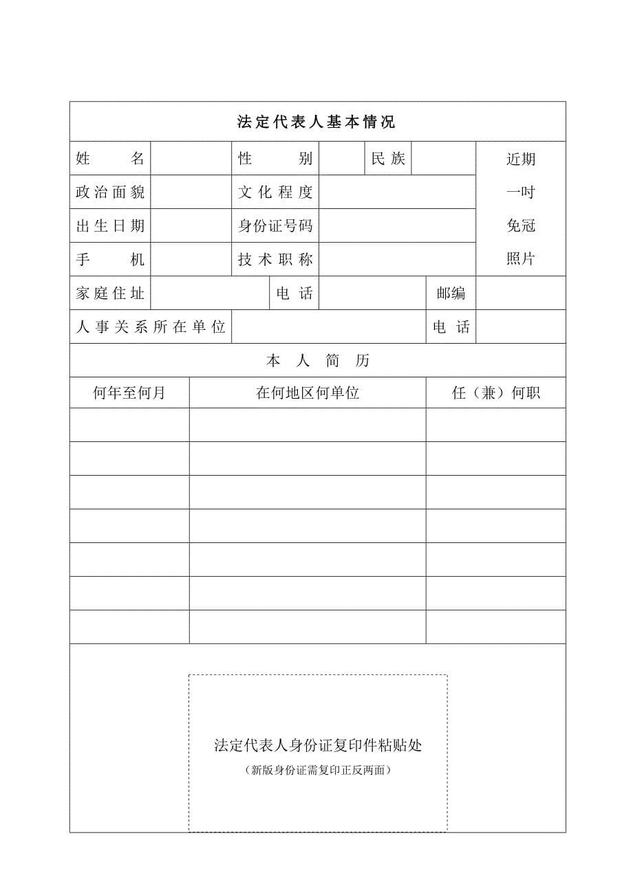 民办非企业单位登记申请表.doc_第5页