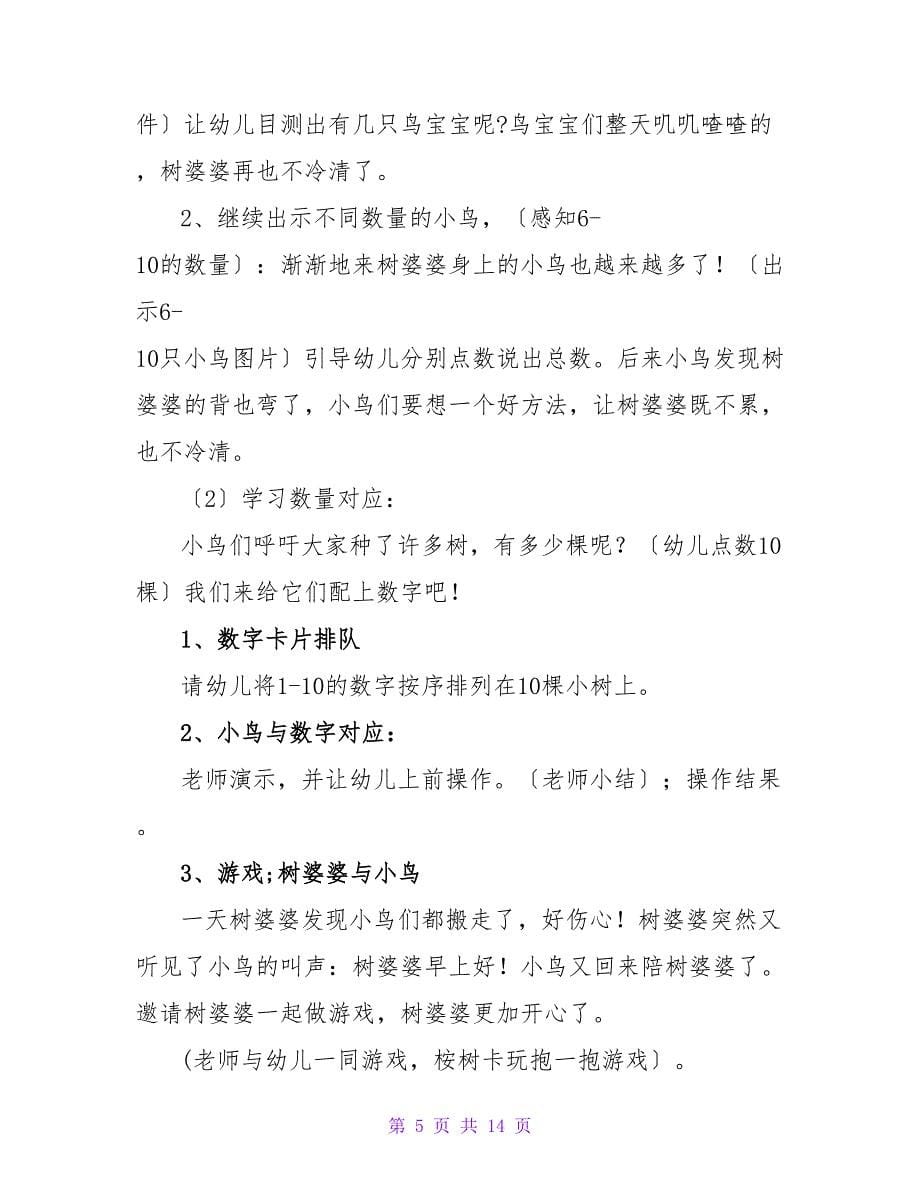 中班公开课语言故事教案《树婆婆和鸟娃娃》.doc_第5页