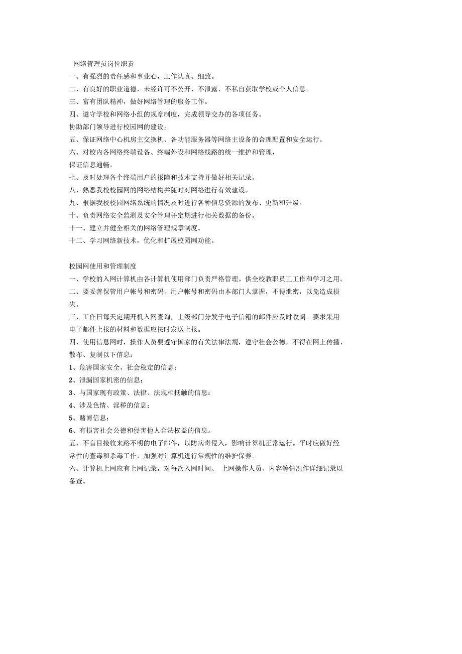 教育信息化管理制度_第3页