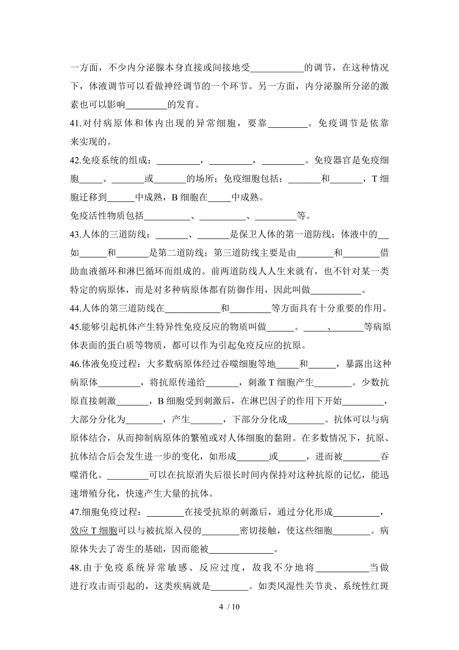 生物必修三知识点稳态与环境打印卷子_第4页