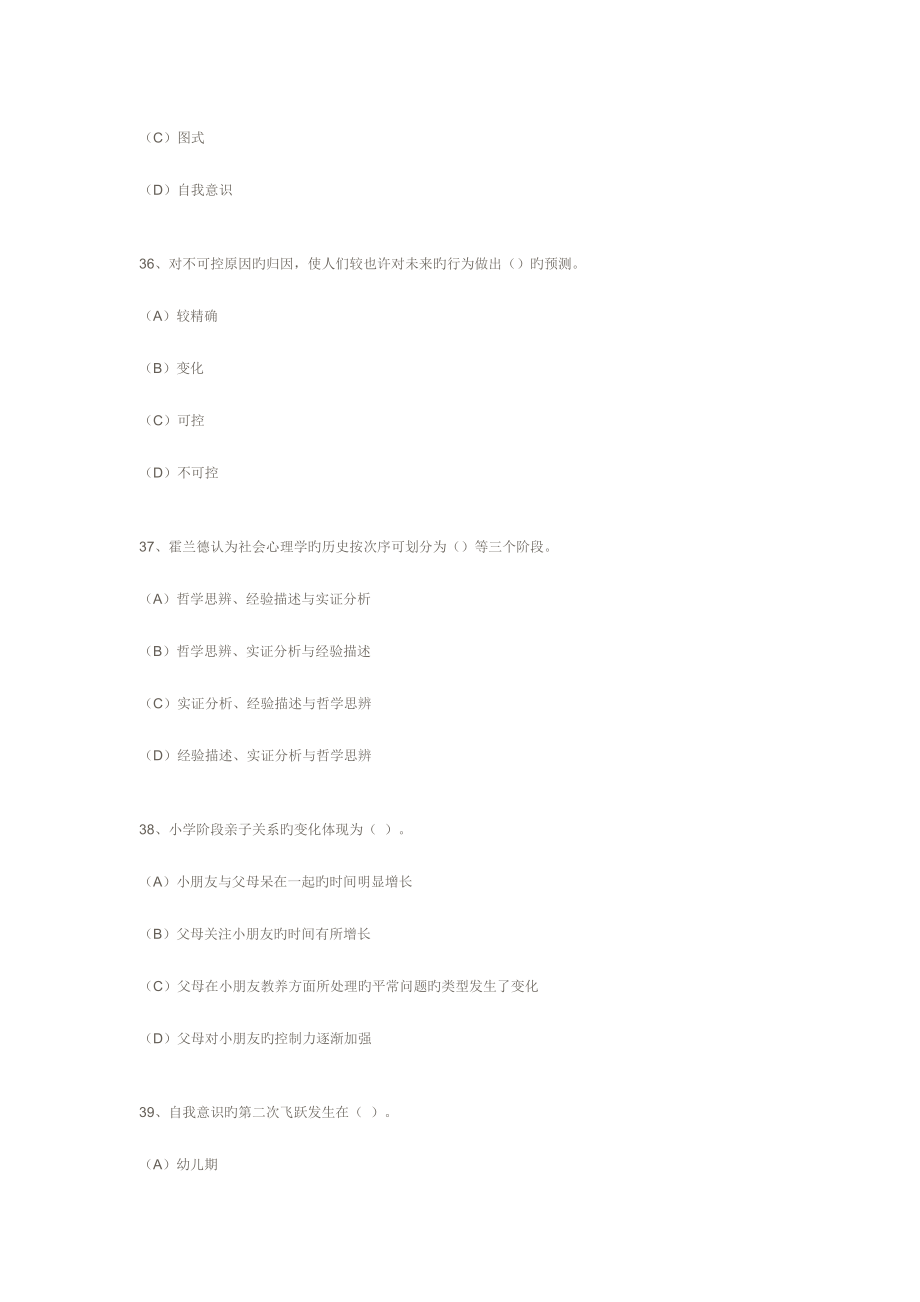 2023年心理咨询师三级理论知识试题.docx_第4页