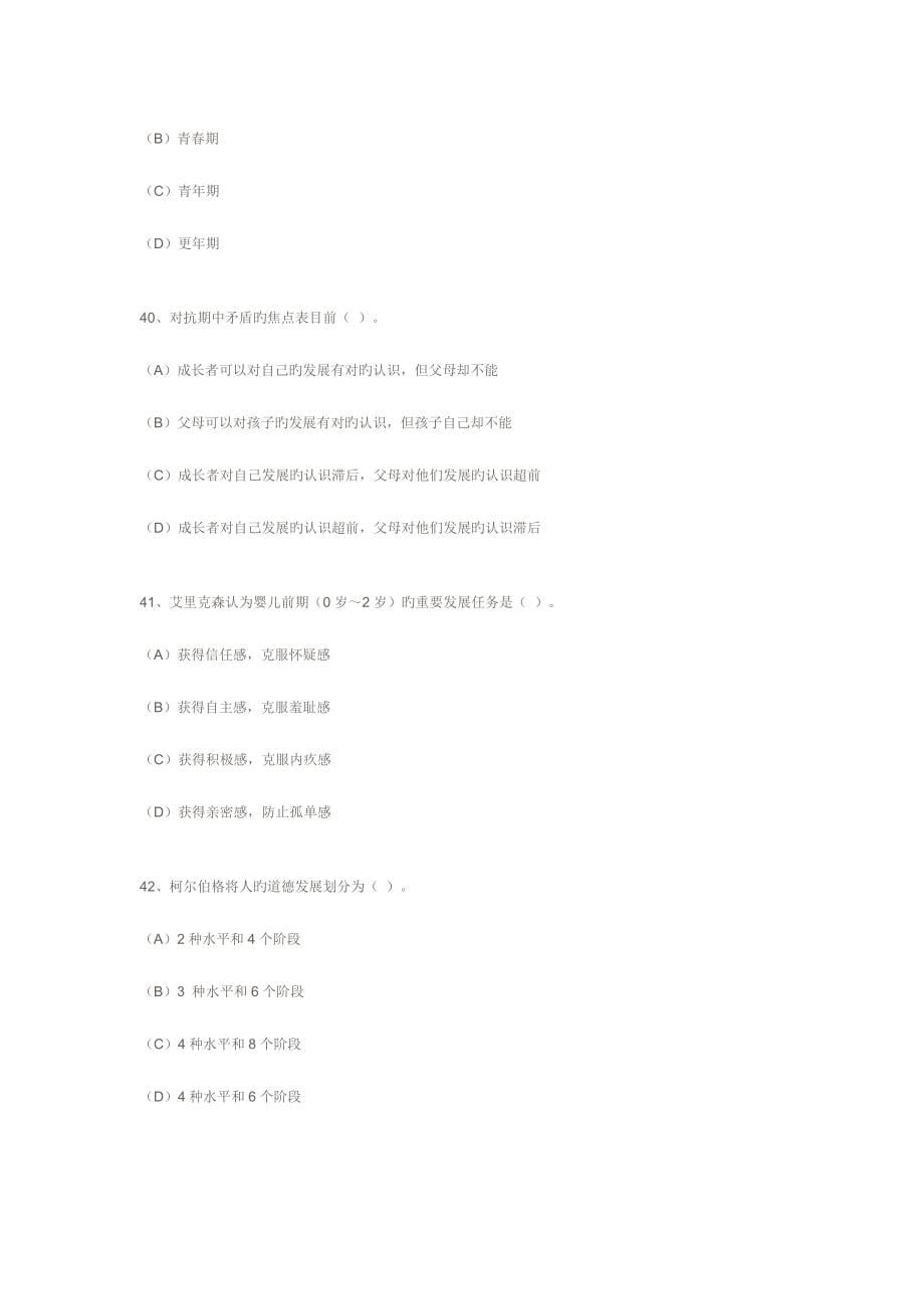 2023年心理咨询师三级理论知识试题.docx_第5页