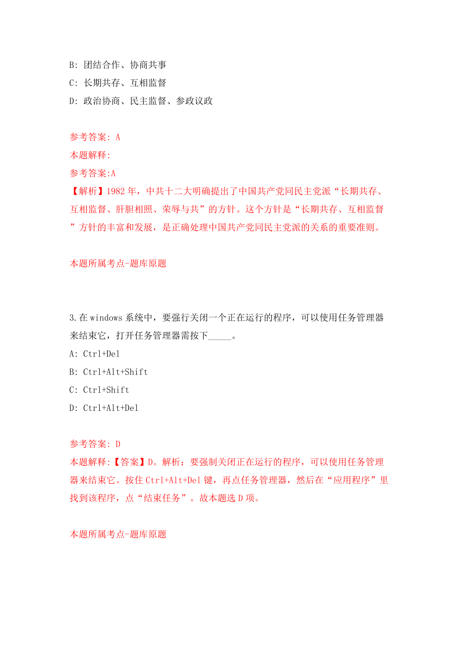 贵州省都匀市2022年面向高校公开引进40名事业单位医疗卫生紧缺人才模拟试卷【含答案解析】（1）_第2页