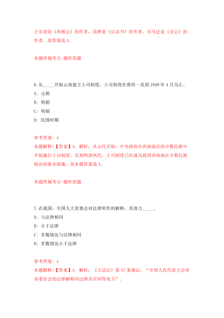 贵州省都匀市2022年面向高校公开引进40名事业单位医疗卫生紧缺人才模拟试卷【含答案解析】（1）_第4页