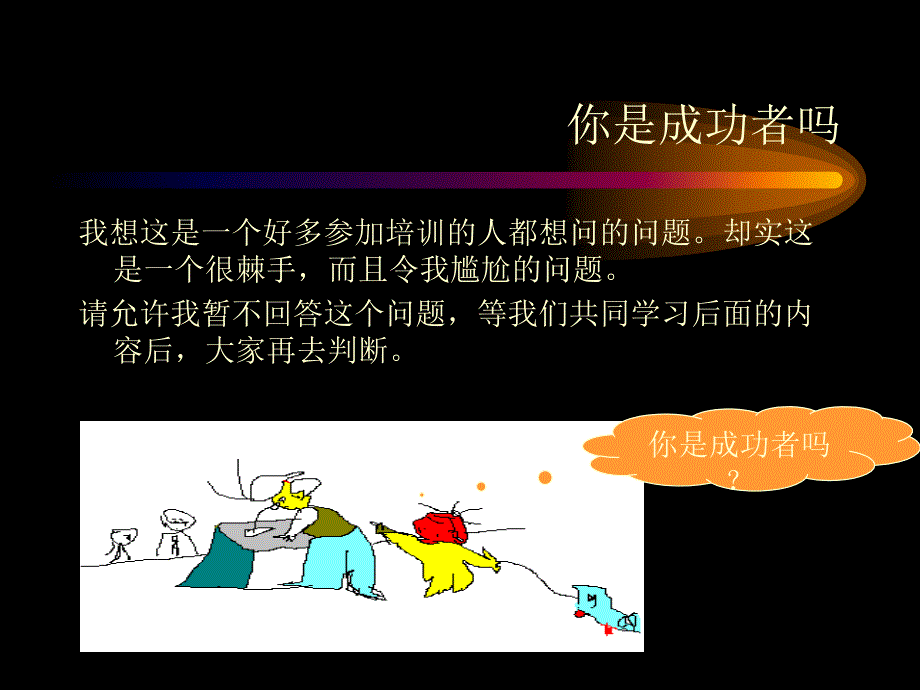 成功一定有方法_第2页