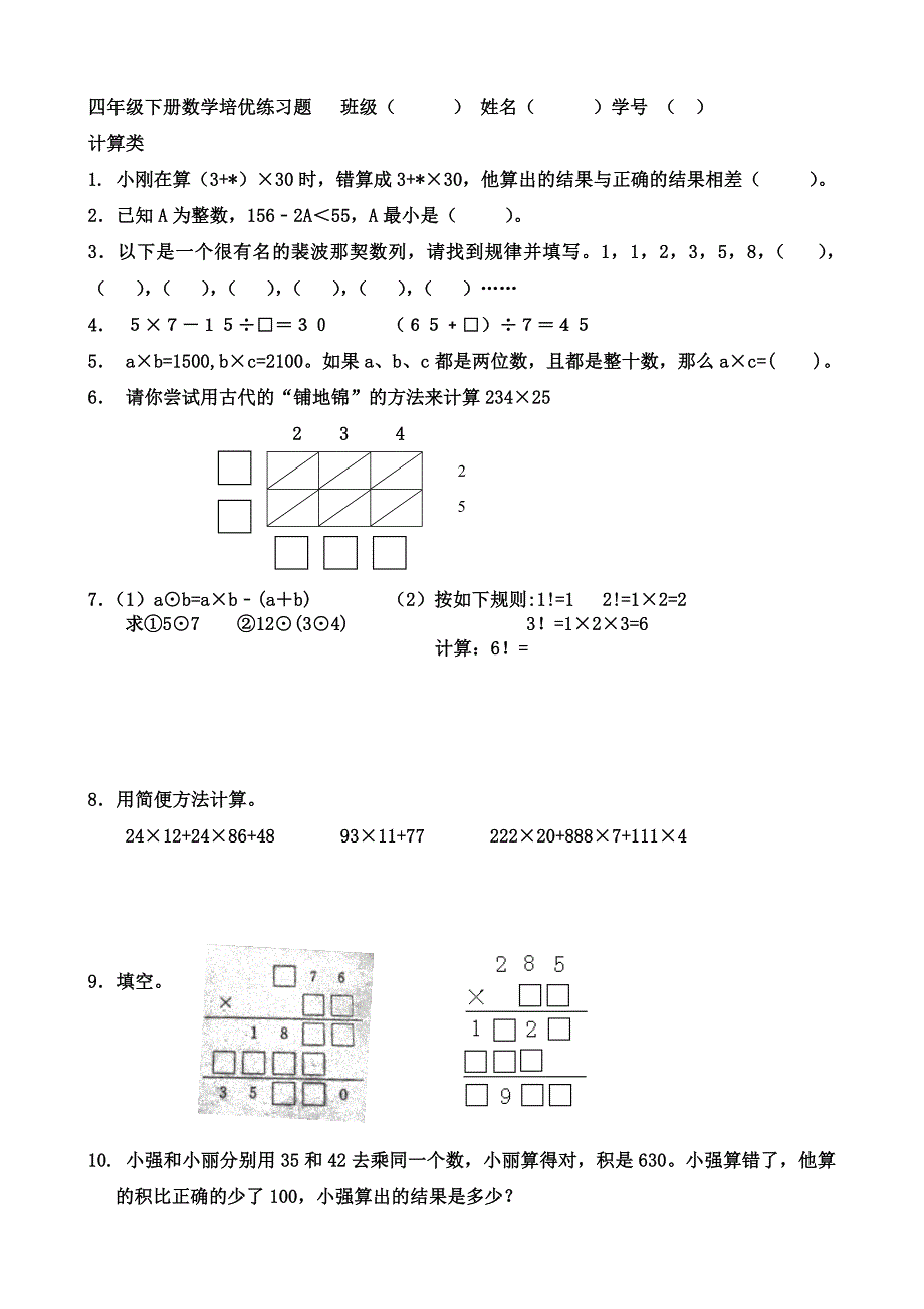 四年级数学下册培优练习卷_第1页