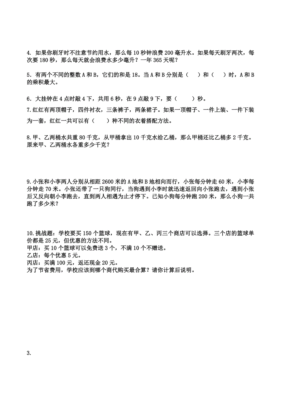 四年级数学下册培优练习卷_第3页