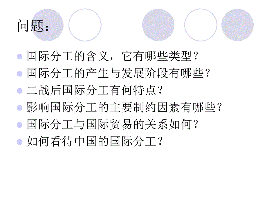 国际贸易第二章_第3页