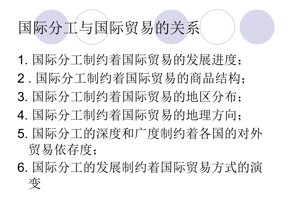 国际贸易第二章_第4页