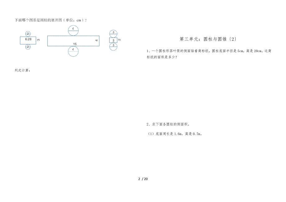 人教版六年级数学（下册）第三单元测试_第2页