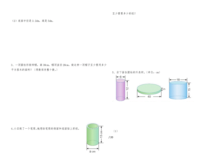 人教版六年级数学（下册）第三单元测试_第3页