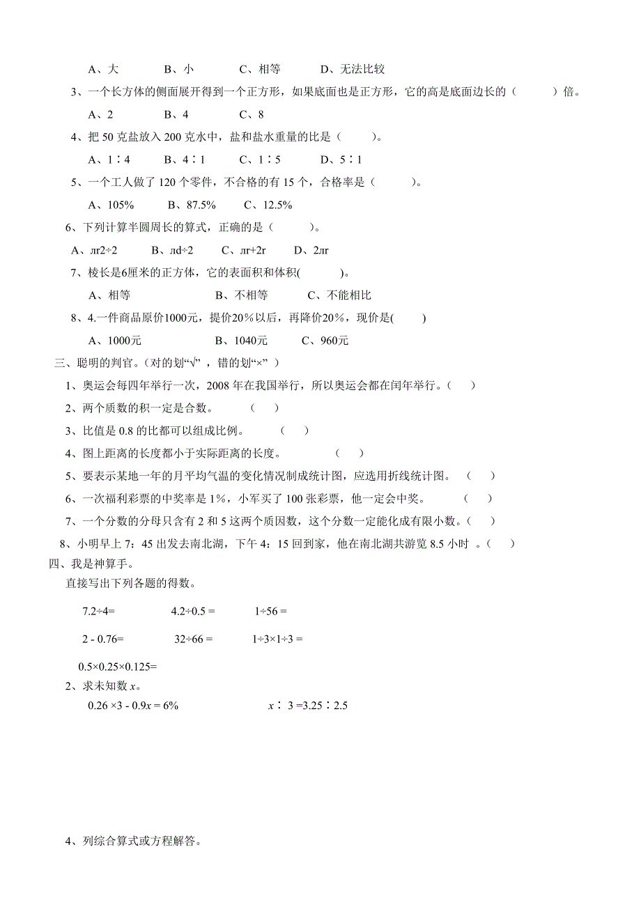 七年级数学入学试题_第2页