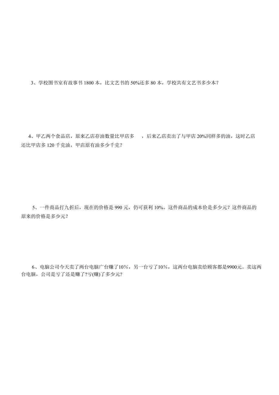 七年级数学入学试题_第4页