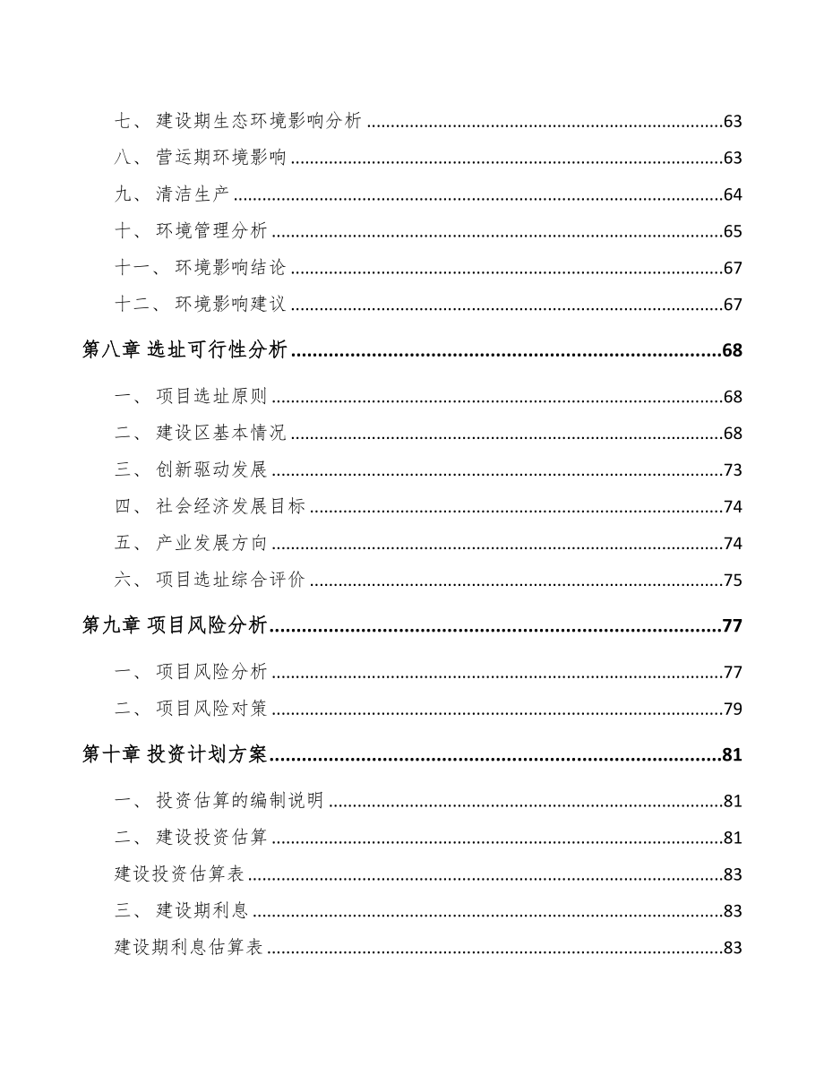 成立年产xxx万件半导体分立器件公司可行性研究报告(DOC 78页)_第4页