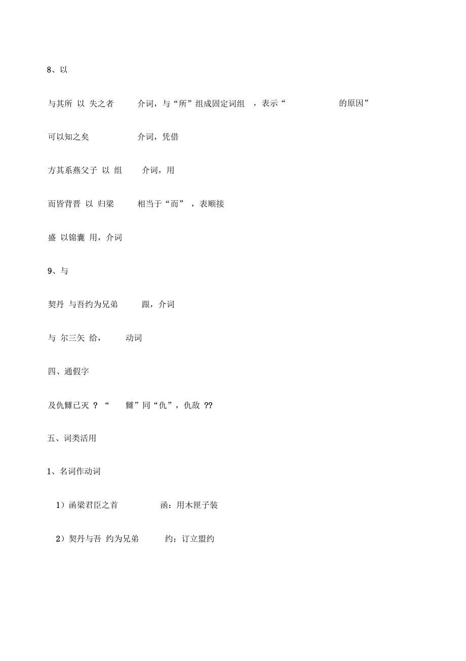 伶官传序知识点归纳_第5页