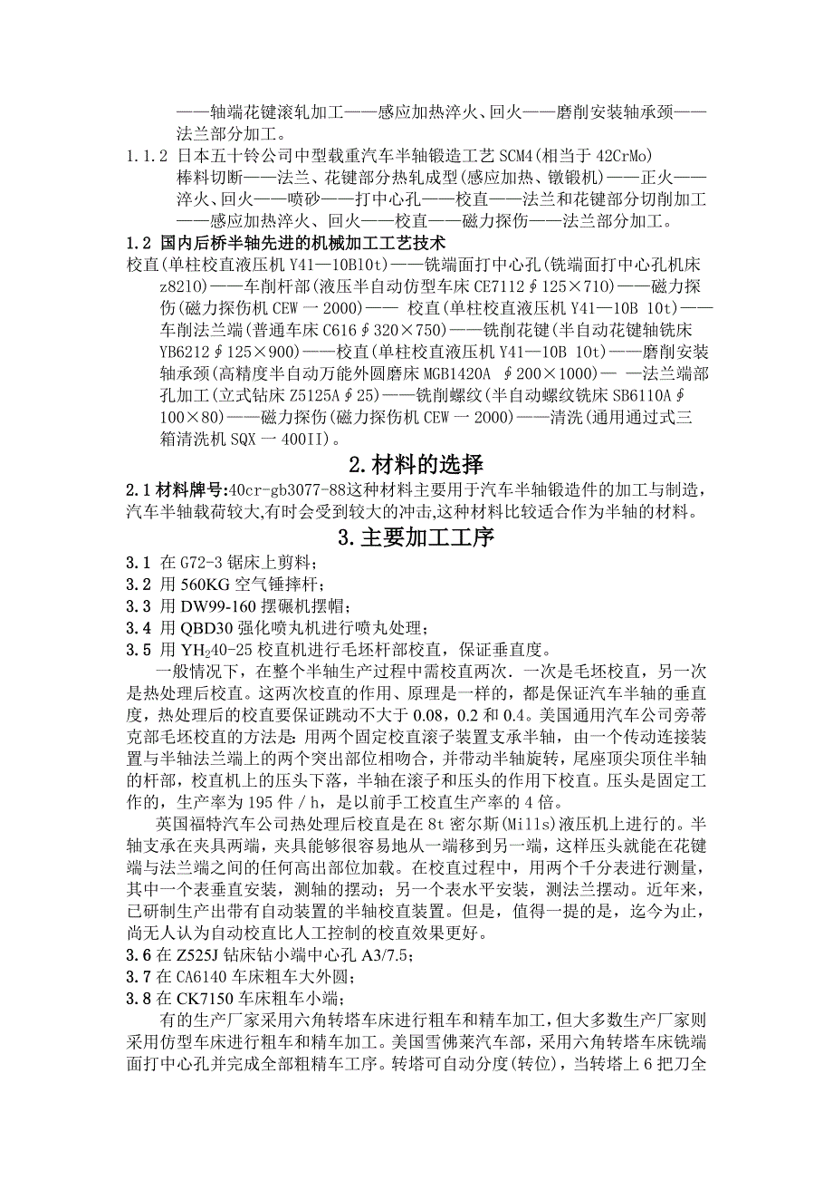 汽车半轴加工工艺分析与设计.doc_第3页