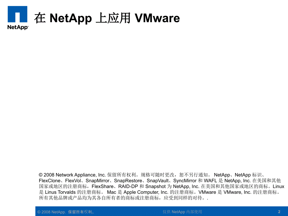 VMware on NetApp 解决方案_第2页