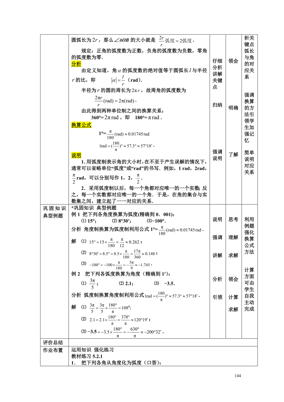 弧度制143-145_第2页