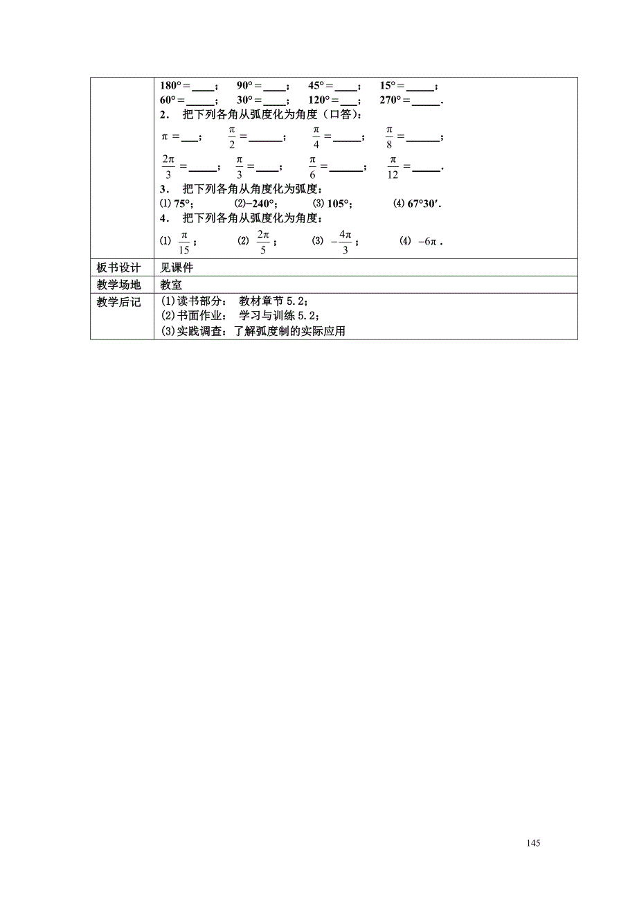 弧度制143-145_第3页