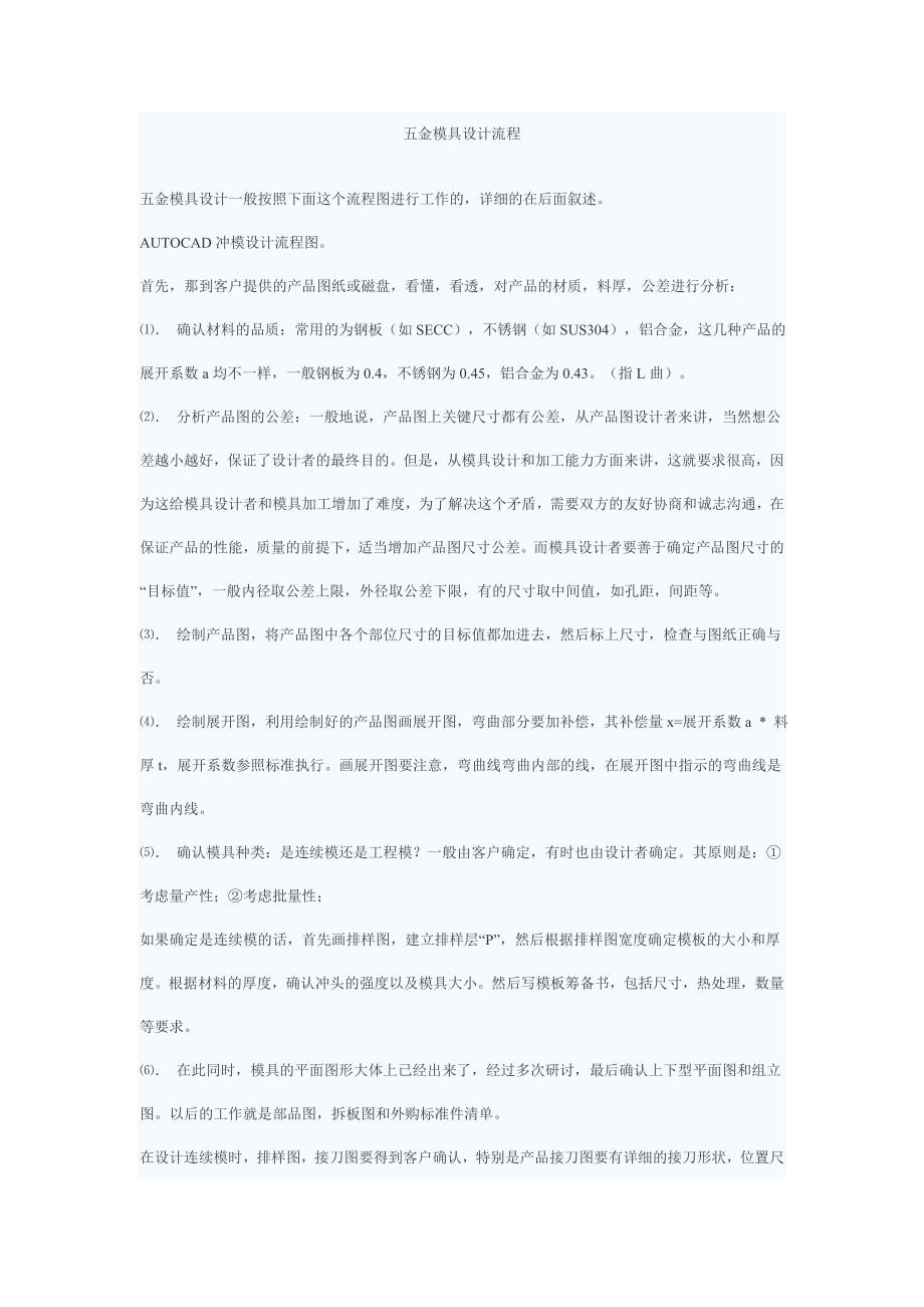 五金模具设计流程(共3页)_第1页