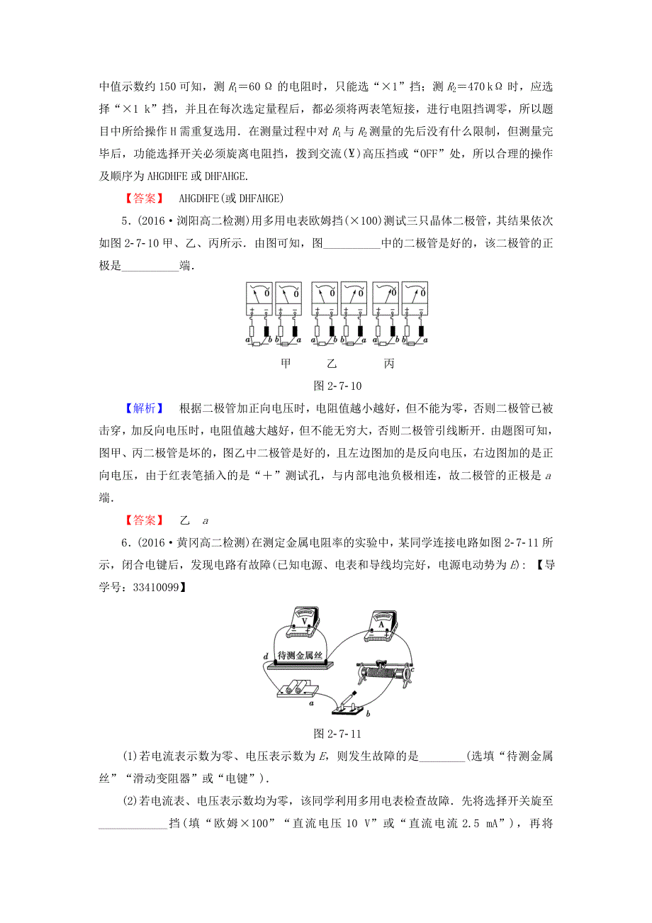 高中物理 第2章 直流电路 7 学生实验：练习使用多用电表学业分层测评 教科版选修3-1_第3页