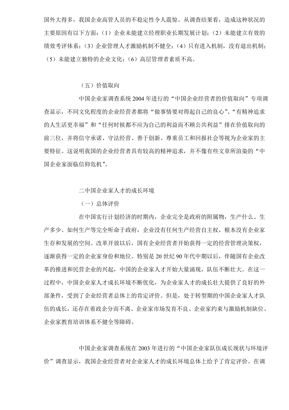 企业家人才成长现状与发展环境_第4页