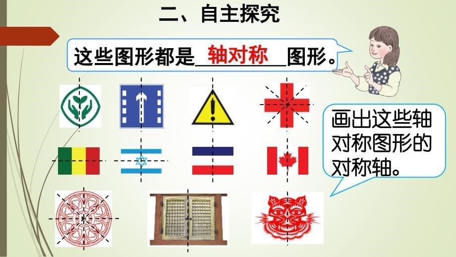 四年级数学下册轴对称课件_第5页