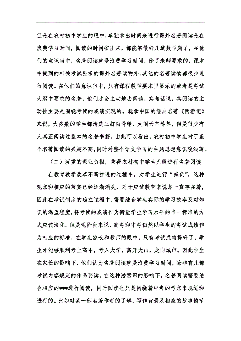 新版农村初中语文名著阅读教学策略分析汇编_第3页