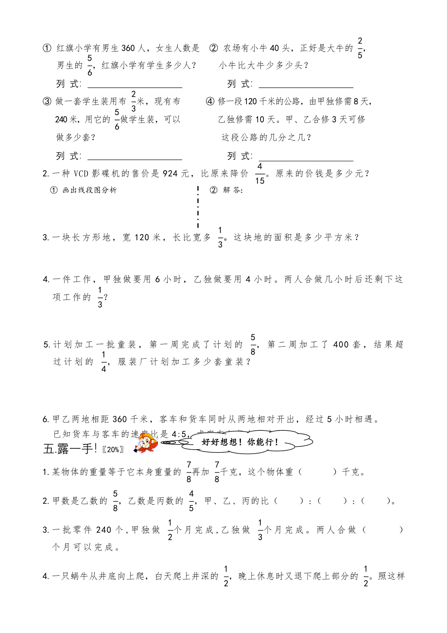 六年级数学上册期中试卷十四_第3页