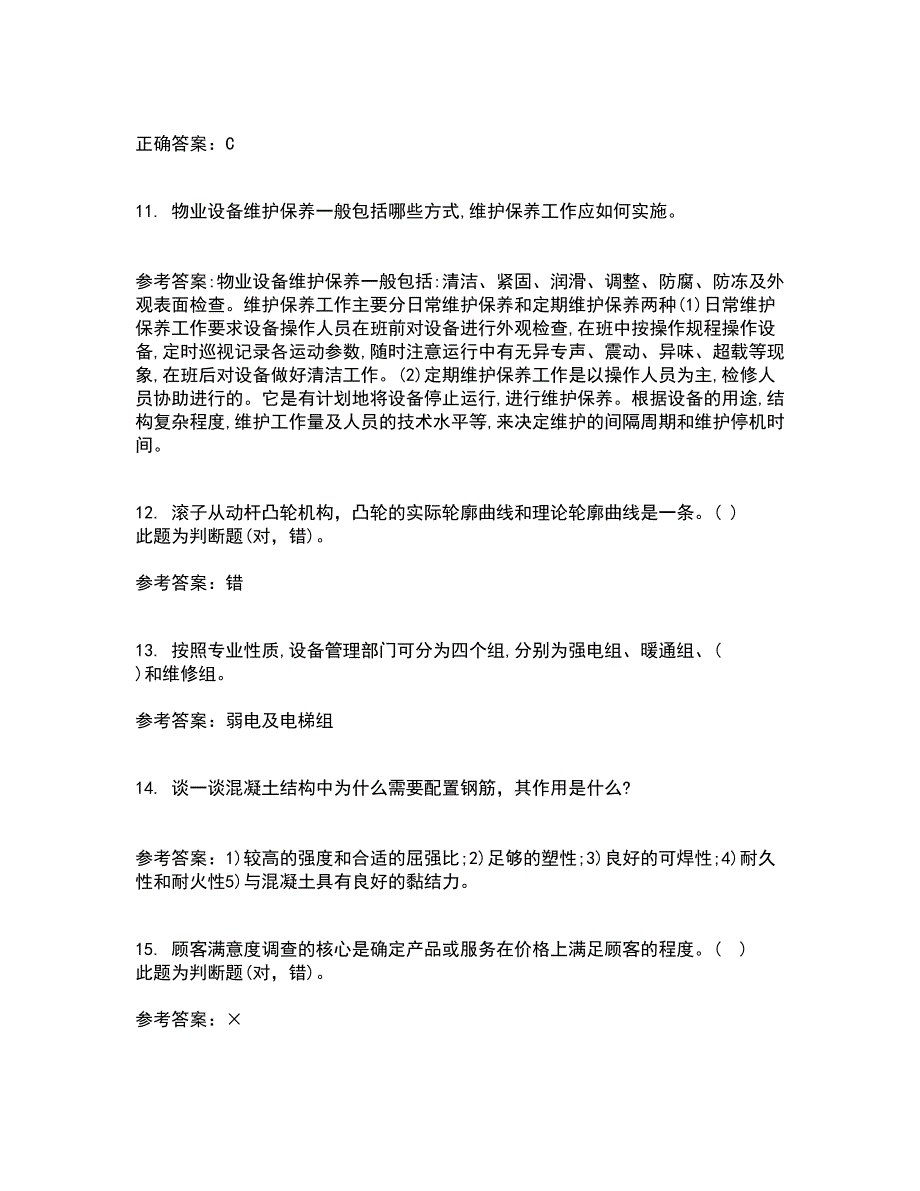 22春《工程数学》补考试题库答案参考28_第3页