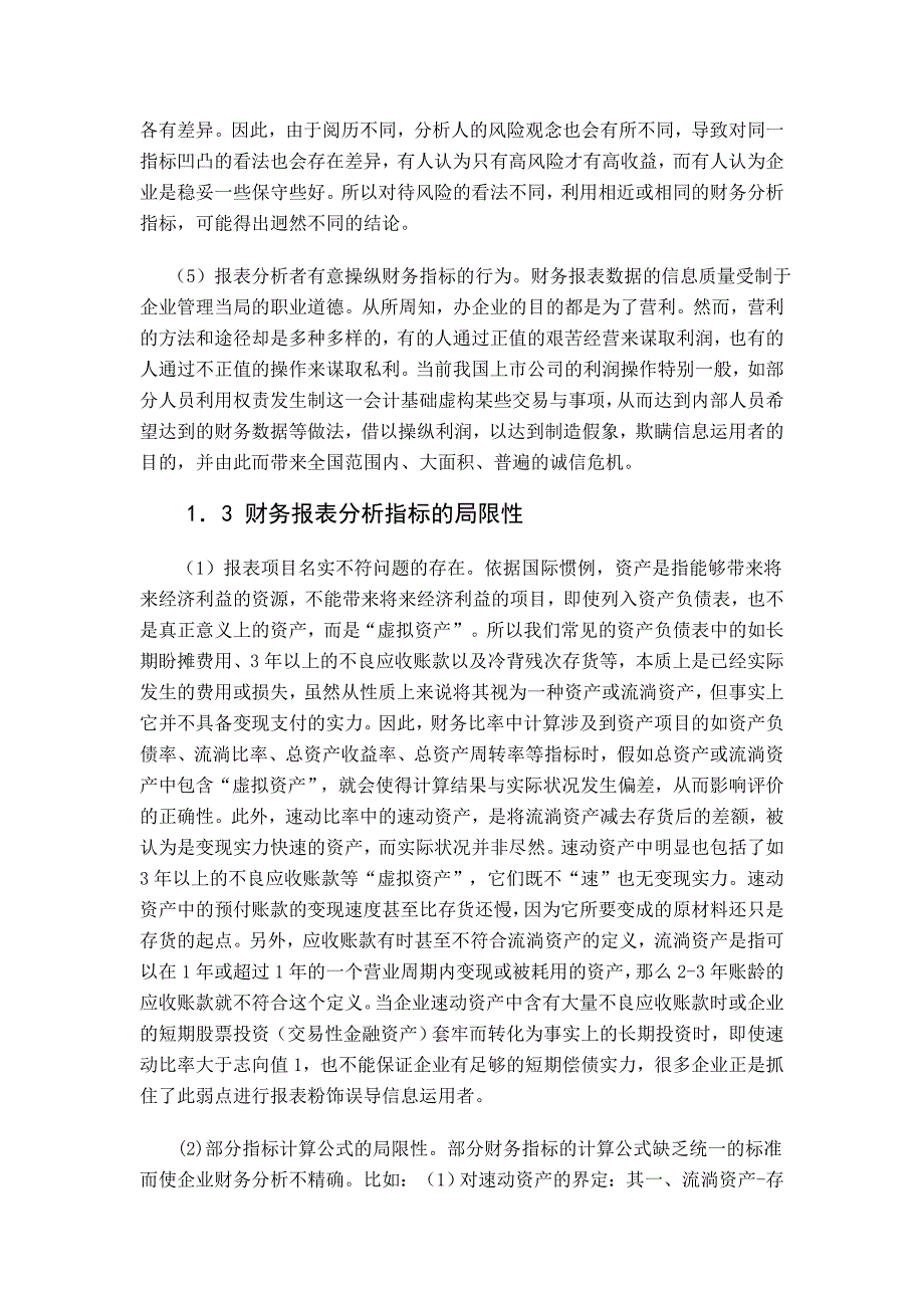 论财务报表分析体系的局限性及其改进_第4页