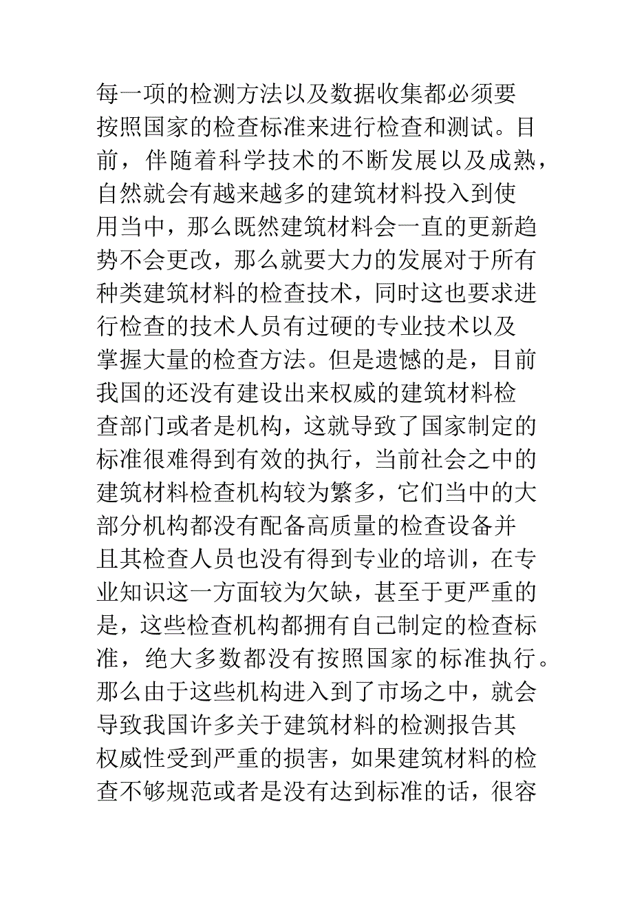 建筑材料检测费用.docx_第2页