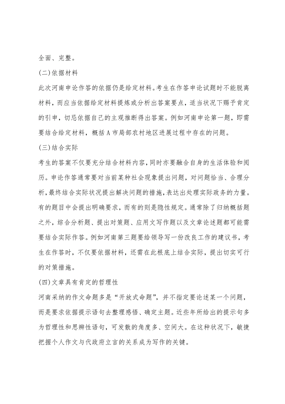 2022年河南省考申论深度解读主题聚焦“基层社会治理”.docx_第2页