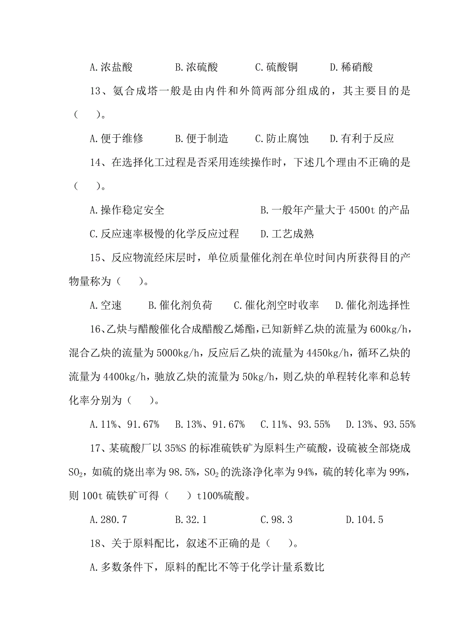 化工总控工二级技师理论知识试卷_第3页