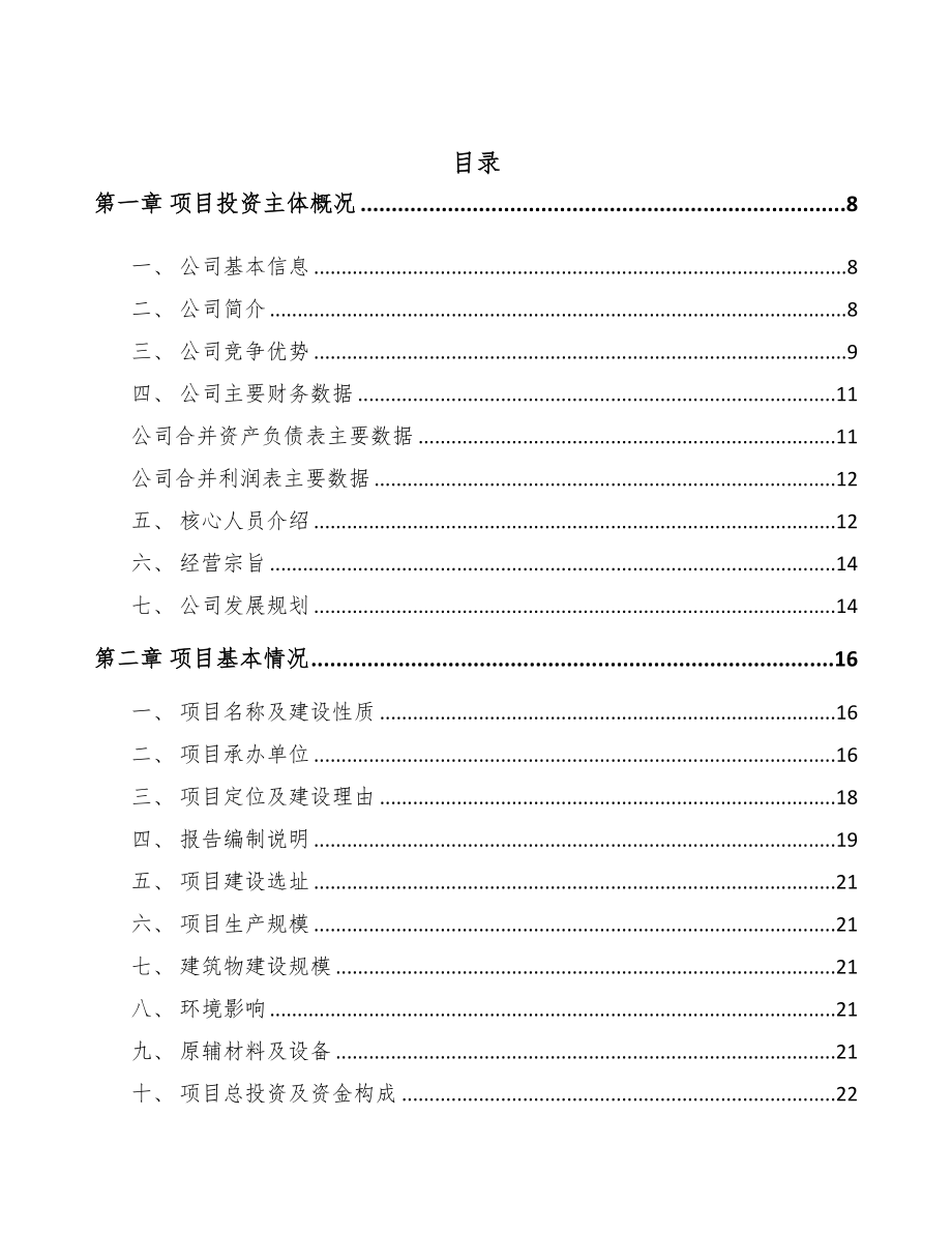 天津印刷包装项目可行性研究报告(DOC 88页)_第2页