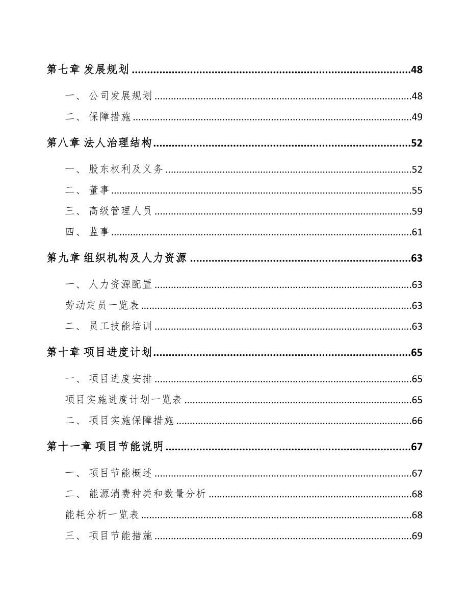 天津印刷包装项目可行性研究报告(DOC 88页)_第4页