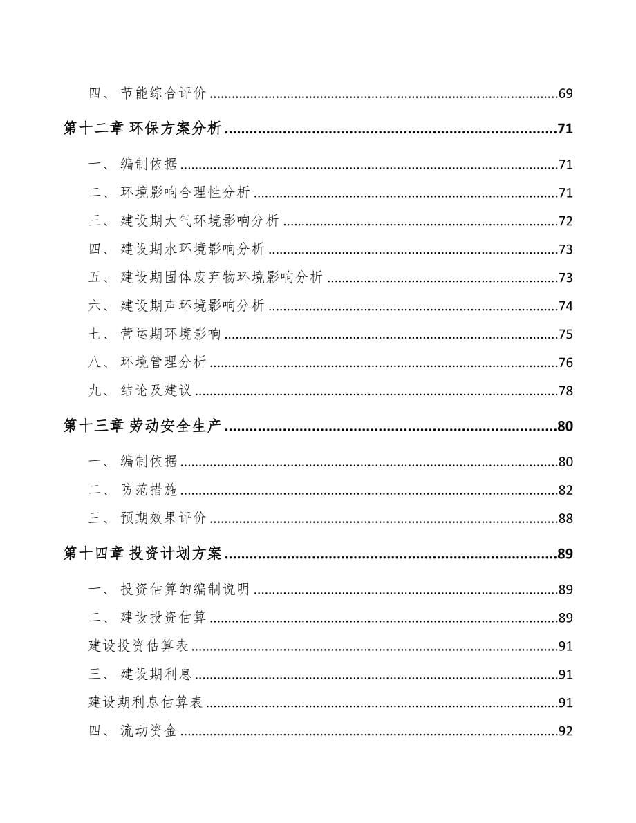 天津印刷包装项目可行性研究报告(DOC 88页)_第5页