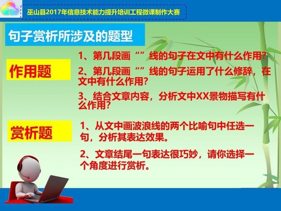 记叙文阅读之句子赏析PPT戴直楷_第5页