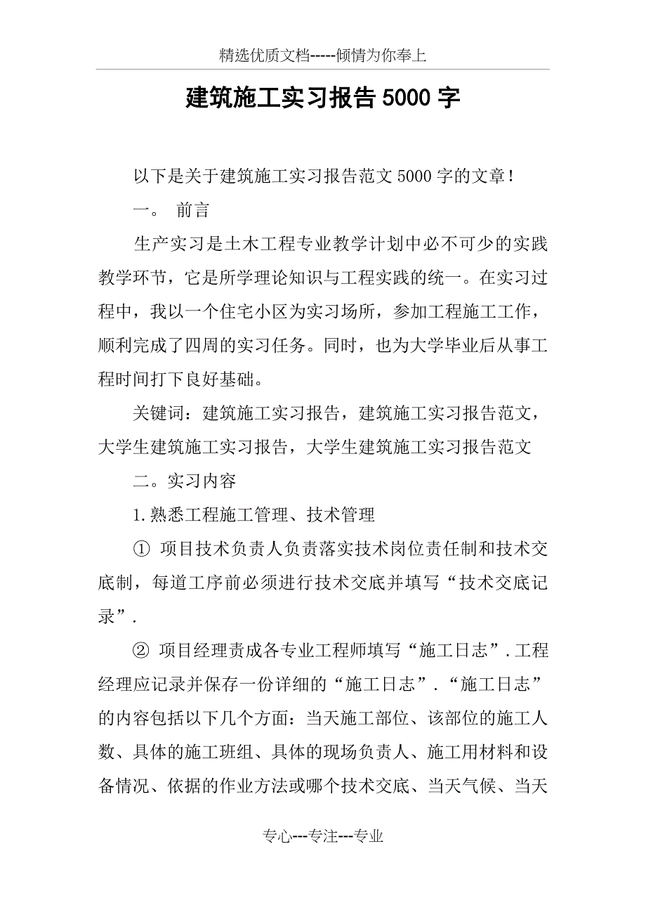 建筑施工实习报告5000字_第1页