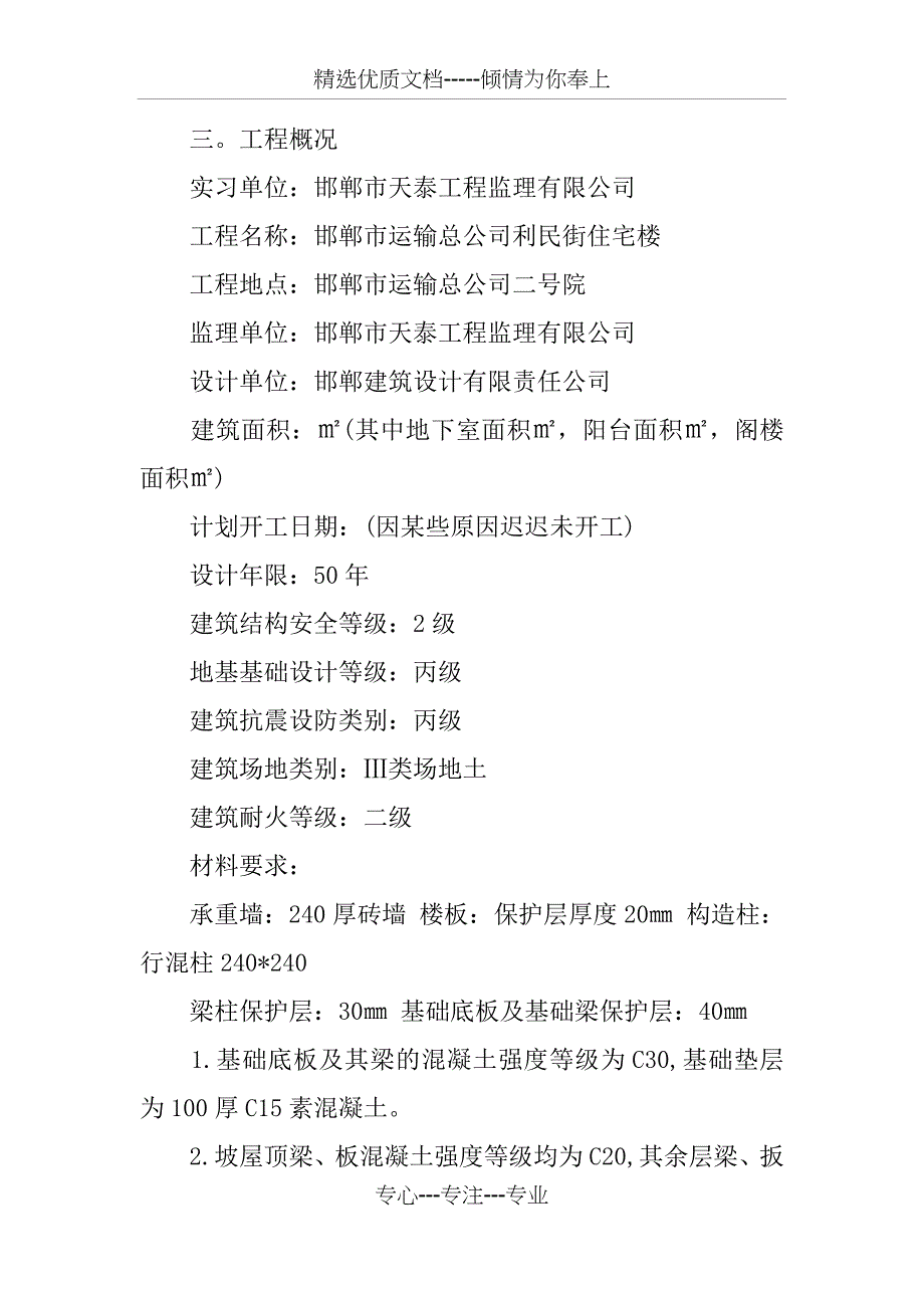 建筑施工实习报告5000字_第4页