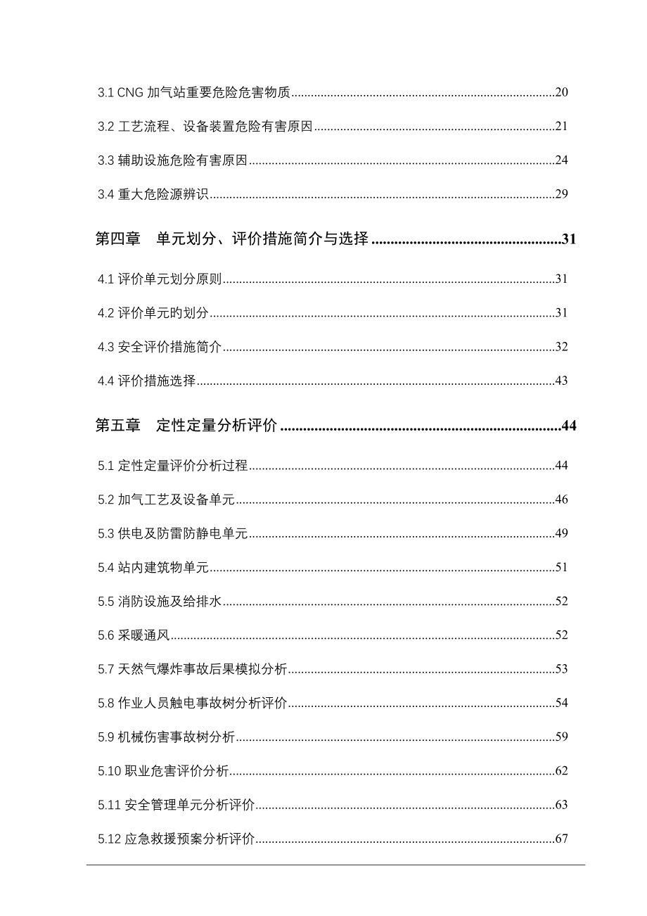 加气站安全现状评价报告_第3页