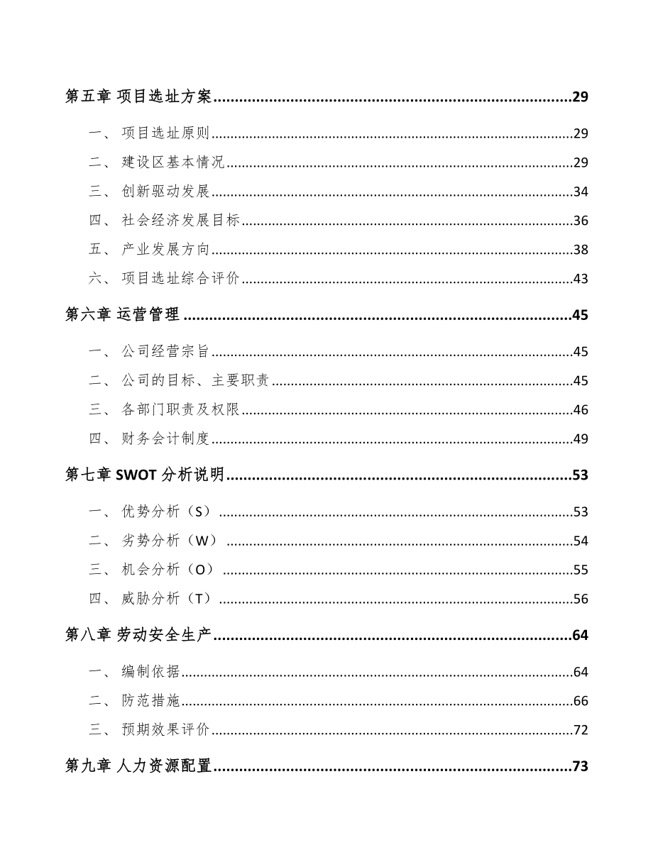 河北精密机械零部件项目可行性研究报告_第3页