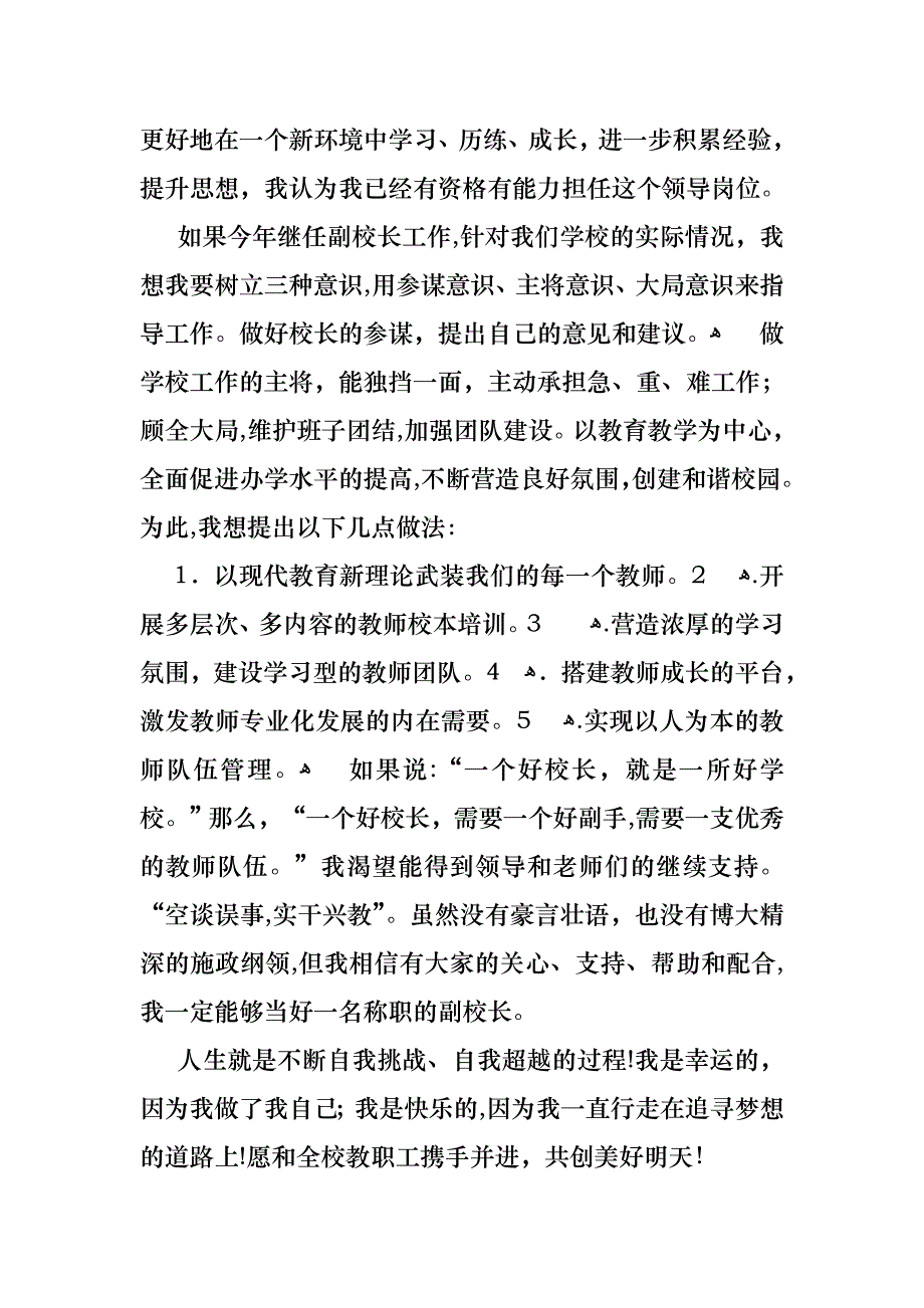 关于副校长竞聘校长演讲稿集锦九篇_第3页