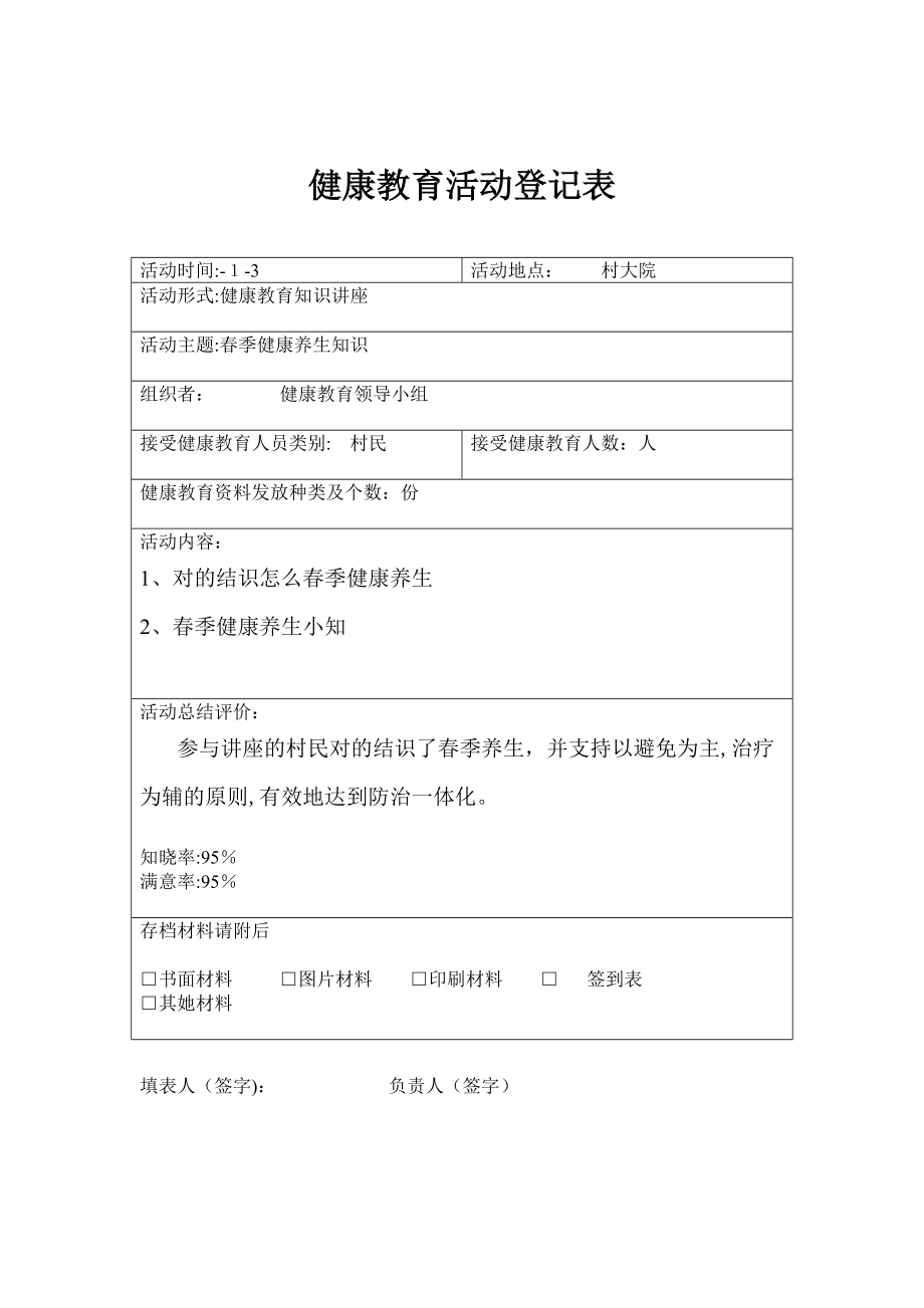 健康教育知识讲座-12月宣传资料-内容齐全_第2页