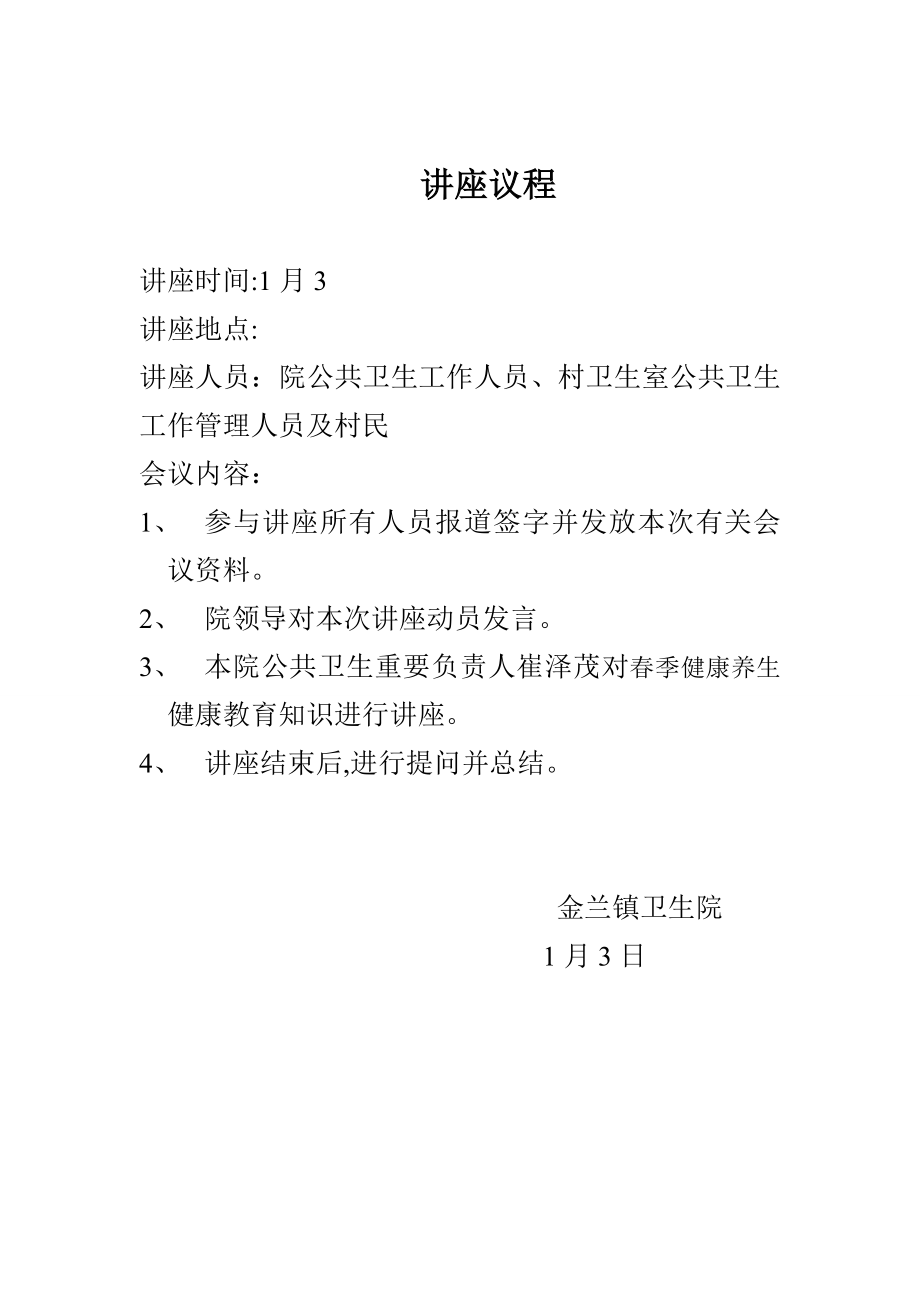 健康教育知识讲座-12月宣传资料-内容齐全_第4页