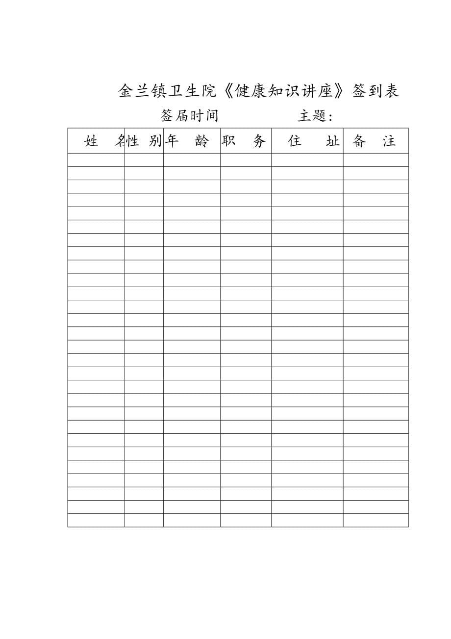 健康教育知识讲座-12月宣传资料-内容齐全_第5页