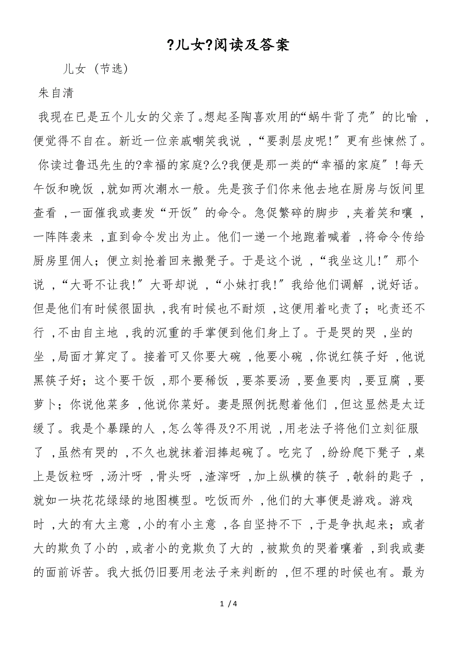 《儿女》阅读及答案_第1页