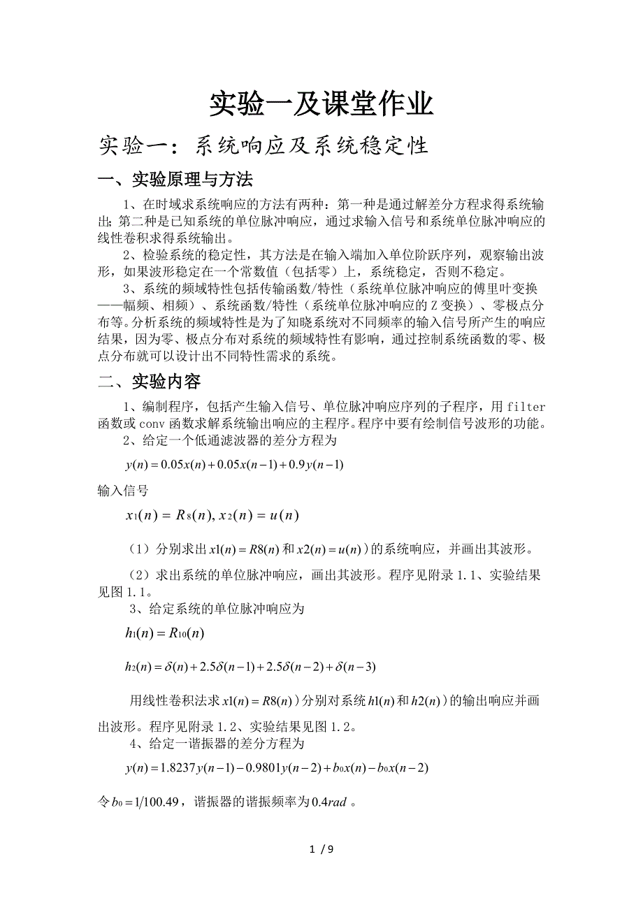 系统响应与系统稳定性_第1页