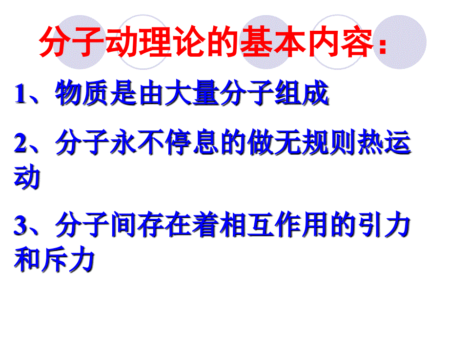 《分子动理论》课件上课讲义_第2页