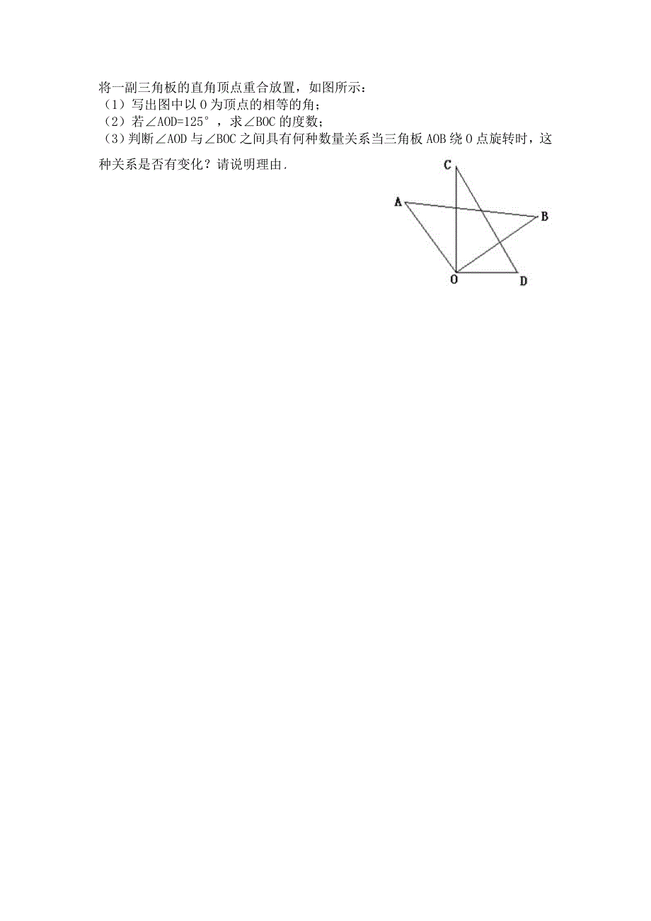 将一副三角板的直角顶点重合放置.doc_第1页